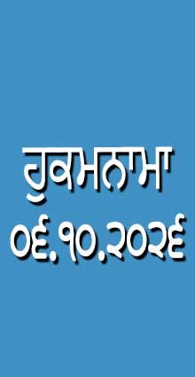 HUKAMNAMA 06-10-2026