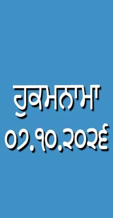 HUKAMNAMA 07-10-2026