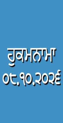 HUKAMNAMA 08-10-2026
