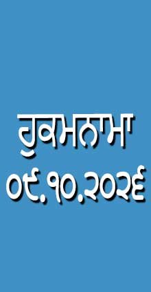 HUKAMNAMA 09-10-2026