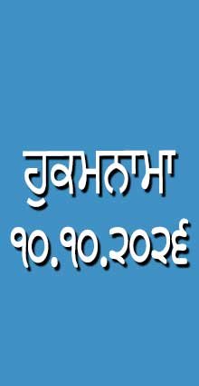 HUKAMNAMA 10-10-2026