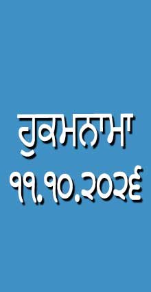 HUKAMNAMA 11-10-2026