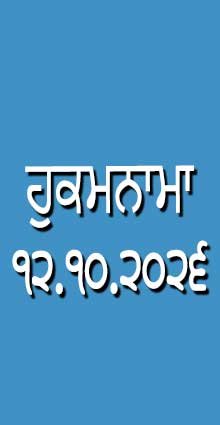 HUKAMNAMA 12-10-2026