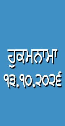 HUKAMNAMA 13-10-2026