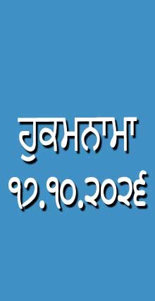 HUKAMNAMA 17-11-2026