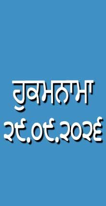 HUKAMNAMA 29-09-2026