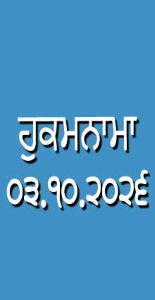 HUKAMNAMA 03-10-2026