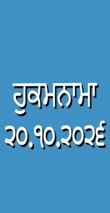 HUKAMNAMA 20-10-2026