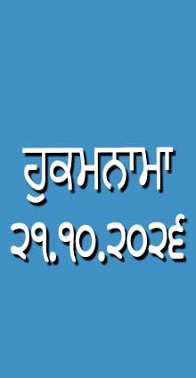 HUKAMNAMA 21-10-2026