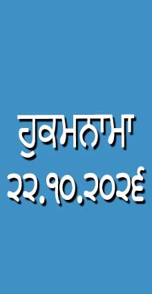 HUKAMNAMA 22-10-2026