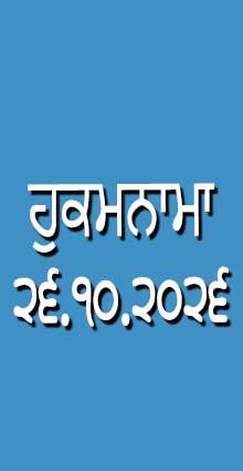 HUKAMNAMA 26-10-2026